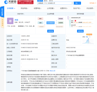 滴滴成立新公司，拓展二手车经纪与销售业务