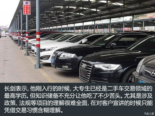 从车贩子到经纪人 二手车商逐梦野史