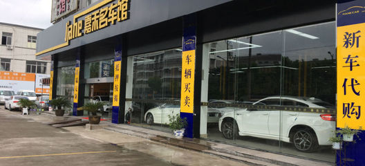 绍兴市袍江琪琪二手车信息咨询服务部 专业经纪与咨询，让二手车交易更省心