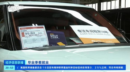 资深二手车经纪人月入5万的背后 268V检测机构如何重塑行业信任